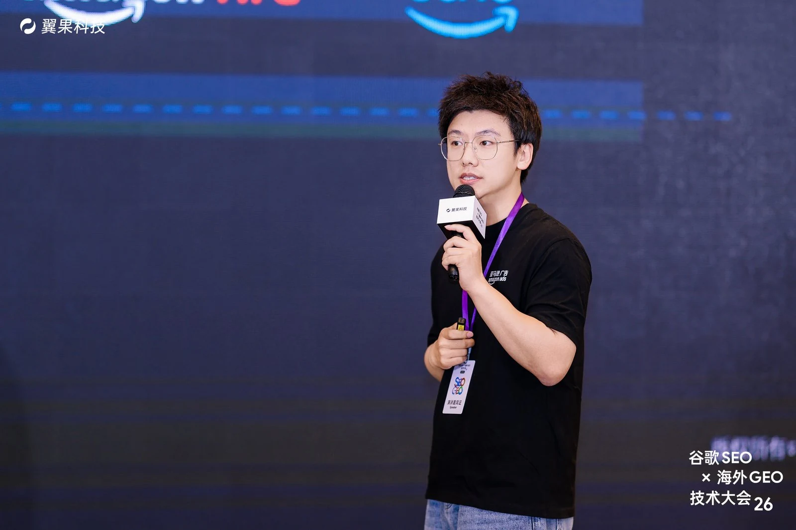 Amazon Ads 嘉宾在翼果大会进行全域增长协同专题分享