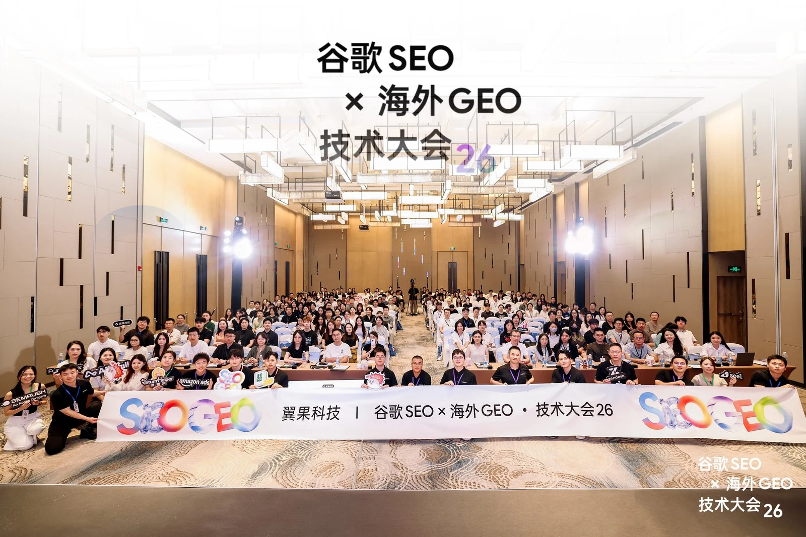 2026 年 8 月 12 日翼果谷歌 SEO × 海外 GEO 技术大会现场合影