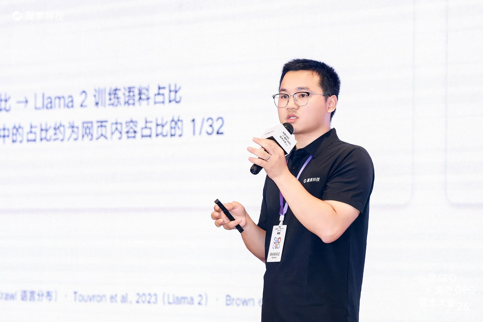 Shawn 在大会现场分享多语言 SEO 与 GEO