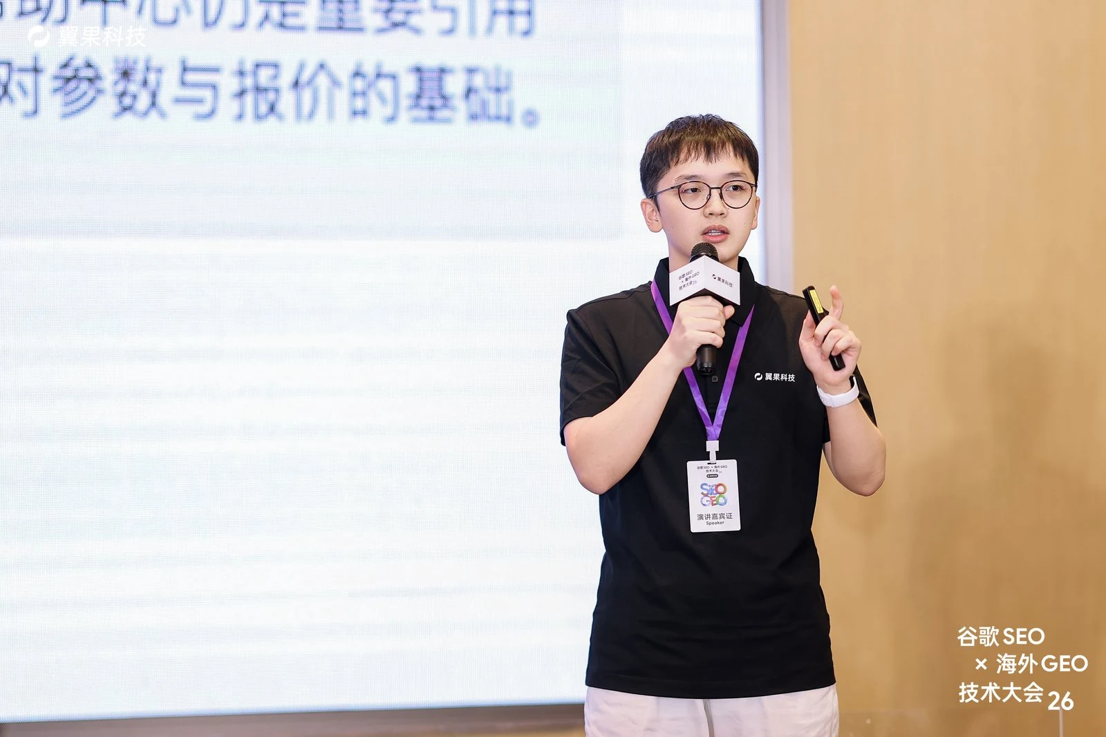 XuanWoo 在大会现场分享站外信任与引用来源研究
